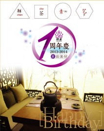 禪素一周年，素說(shuō)美好